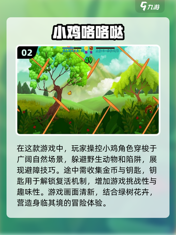🔥2024必玩！超有趣小鸡手游合集🐔截图3
