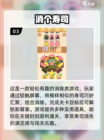 🍣2025超火寿司餐厅游戏下载攻略！🎮截图4
