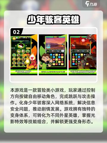 🔥2025超火少年骇客手游下载来袭！🚀截图3