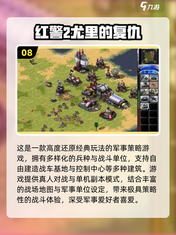 🔥90后必玩！红警经典游戏合集2025💥🎮截图9