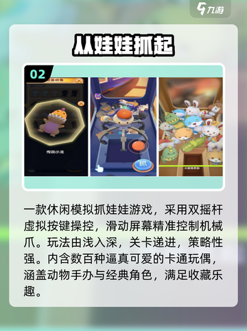 2025最火抓娃娃手游🔥免费畅玩！🎮截图3