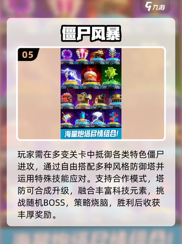 🔥2025最火打僵尸手游TOP5💥截图6