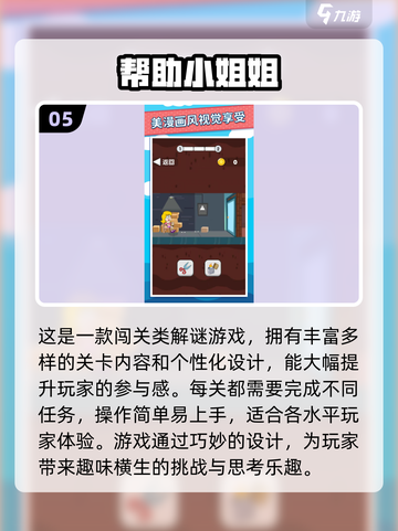 🔥2024超好玩手游推荐，帮助小姐姐制胜游戏世界！🎮截图6