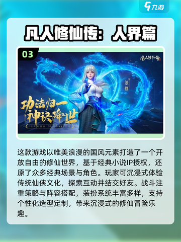 修仙手游排行榜🔥2025最流行🔥截图4