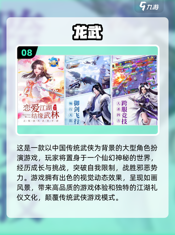 🔥2023十大高自由度武侠手游排行榜✨截图9