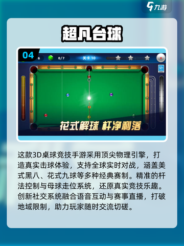 🎱2025台球手游TOP榜！高质量游戏推荐来了🔥截图5
