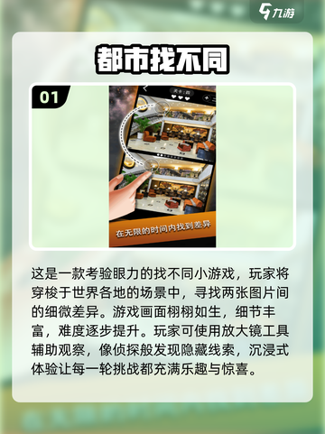 2024超🔥找不同游戏合集🎉趣玩不停截图2