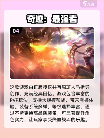2024最🔥奇迹手游排行榜✨玩过都说好！截图5