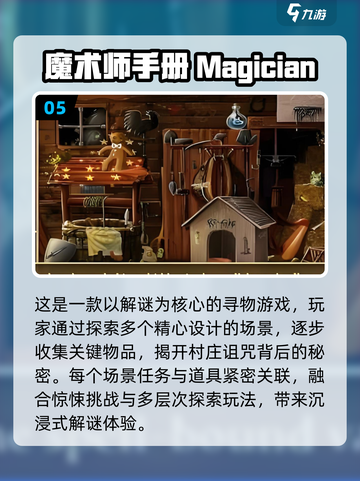 🔮2025最火魔术师游戏大揭秘！🔥截图6