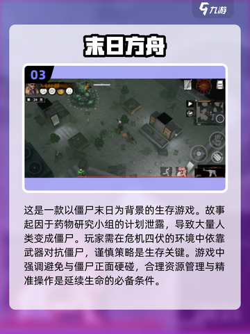 丧尸来袭！🔥2024超好玩丧尸手游推荐🎉截图4