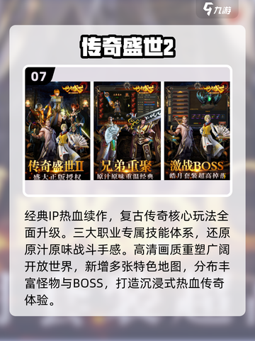 🔥2025最火装备合成传奇手游💥截图8