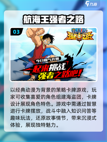 航海王迷必看！2024超燃🔥海贼王游戏推荐🎉截图4