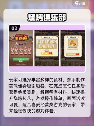 🔥2025必玩烧烤游戏TOP榜🍢截图3