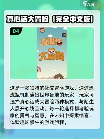 2024超🔥真心话大冒险游戏推荐🎉下载介绍来啦！截图5