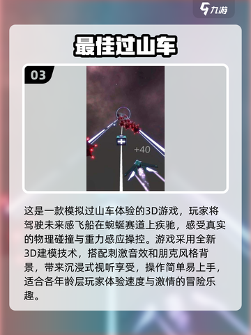 2024必玩🔥过山车手游前五下载推荐💥截图4