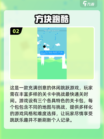 🔥2024超耐玩方块跑酷游戏排行✅截图3