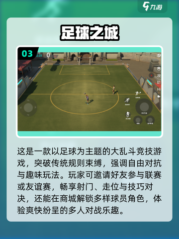 ⚽2025最火足球手游TOP5曝光！🔥截图4