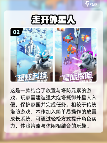 💥2025必玩外星人入侵游戏合集🚀截图3