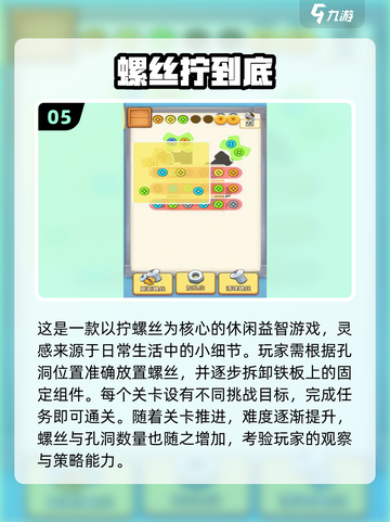 🔥2025打螺丝游戏排行新鲜出炉！🎮截图6