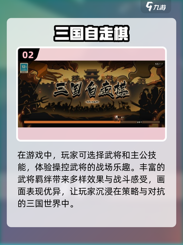 🔥2025最火三国自走棋手游排行榜🔥截图3