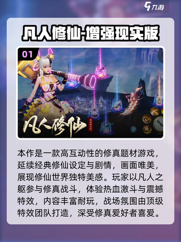 💥2025最火修仙手游榜单！渡劫飞升不踩雷✨截图2