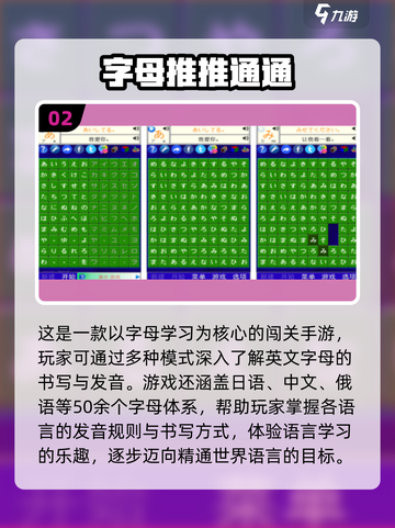 2025超🔥字母闯关手游排行榜🎉截图3