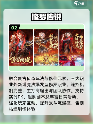 🔥2025最耐玩修罗手游TOP榜💥截图3