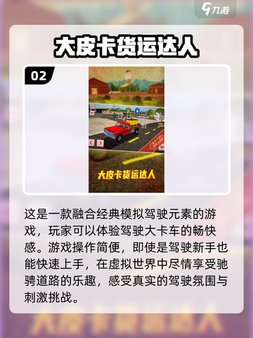🔥2024超好玩皮卡车游戏推荐🎮截图3