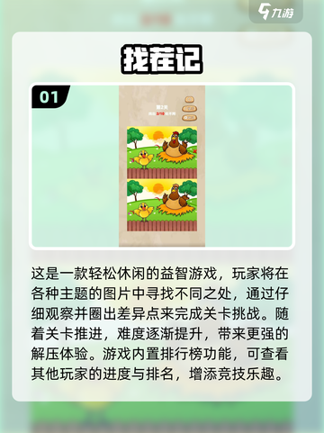 🔥2025最烧脑找茬手游推荐！🎮截图2