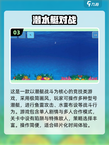 🔥2025最燃潜艇大战手游推荐！🎮💥截图4