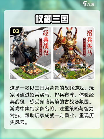 🔥2024必玩！经典三国手游合集💥截图4
