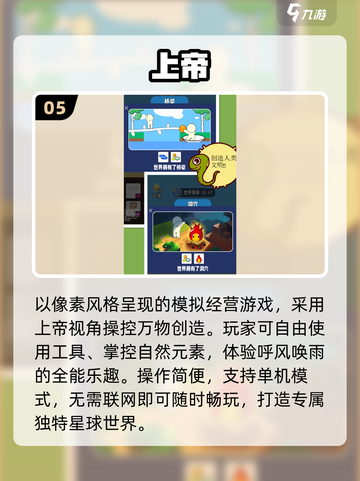 🔥2025最火俯视角游戏TOP榜🎮截图6