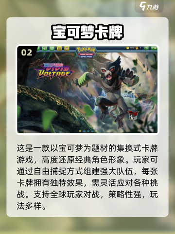 🔥2025最耐玩宝可梦游戏TOP榜💥截图3