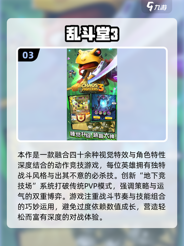 🔥2025最火大乱斗游戏合集💥🎮截图4