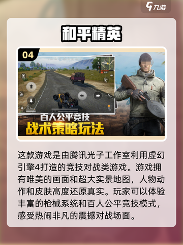 2024必玩🔥大型竞技游戏下载分享🎮截图5