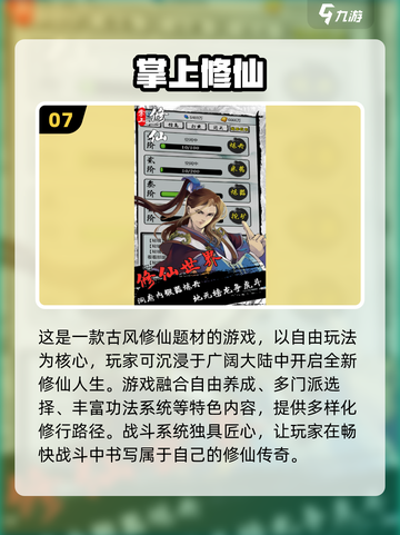 🔥2025修仙手游TOP榜！高自由度+休闲玩法全收录✨截图8