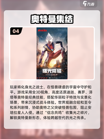 🔥2025必玩奥特曼手游全汇总💥免费下载🎮截图5