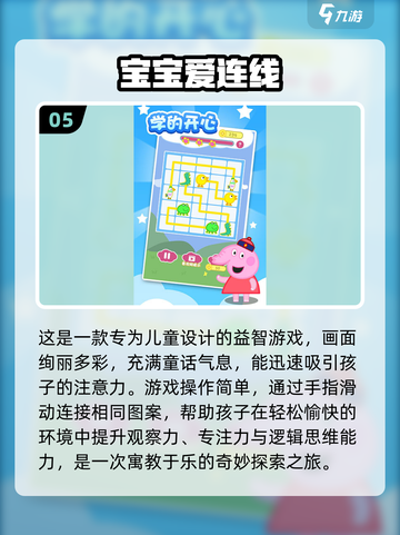 🔥五岁宝宝最爱游戏TOP榜！🎮轻松下载2025最新热门儿童游戏！截图6