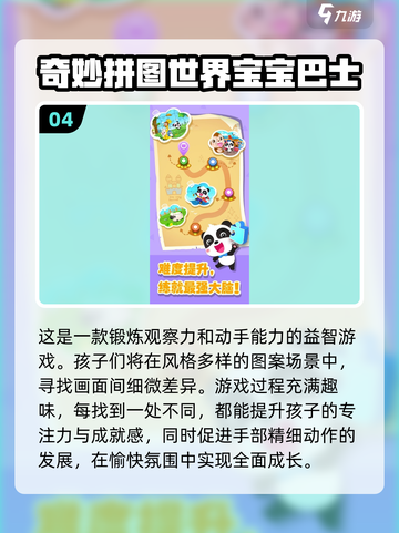2025年最适合5岁宝宝玩的🔥益智游戏大揭秘！💡截图5