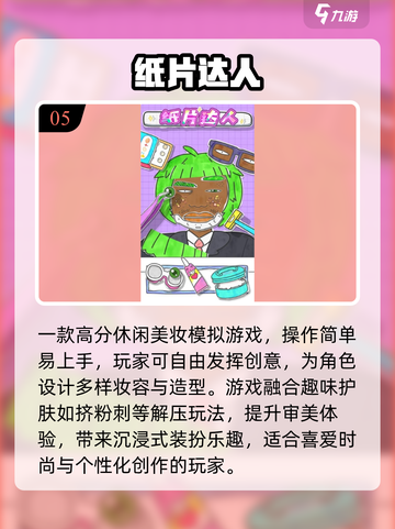 🔥2025最火纸片人游戏TOP榜💥截图6