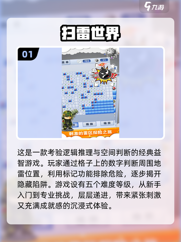 🔥2025爆款扫雷小游戏全汇总！🎮截图2