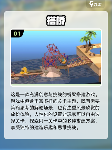 2024必玩🔥搭建桥梁小游戏推荐👇截图2