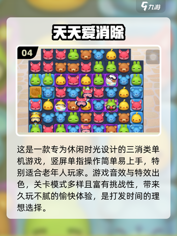 ✨2024最适合老人玩的 games推荐，趣味又益智！🎮截图5