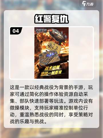 🔥红警迷必玩！2025高人气免费红警游戏推荐🎉截图5