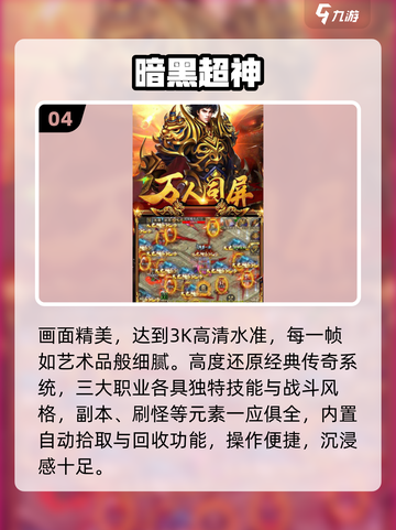 🔥2025最火传奇手游TOP榜💥截图5