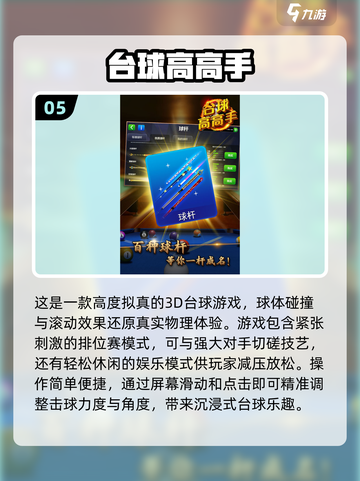2024必玩🔥真实3D台球游戏排行榜✨截图6
