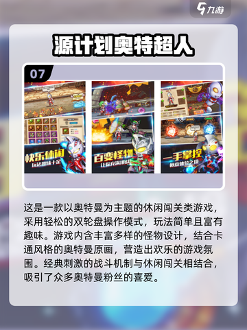 🔥奥特曼大战小游戏下载推荐2025💥🎮截图8