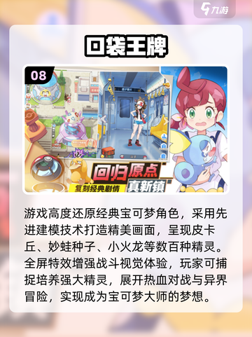 🔥2025最火掌机小精灵手游推荐！🎮✨截图9