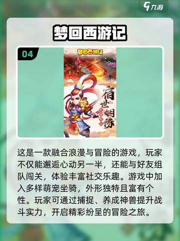 超萌🎉2024必玩Q版西游游戏合集来了！截图5