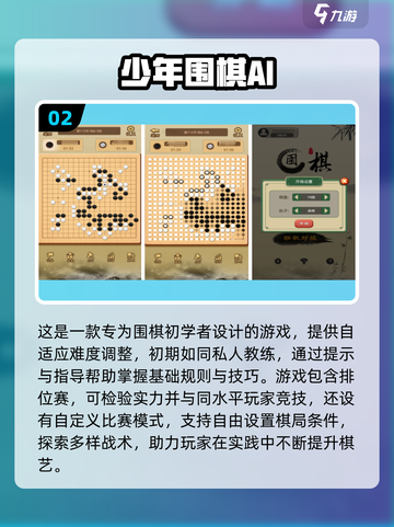 🔥2025超火儿童围棋入门游戏推荐🎉截图3